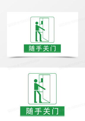 出入请随手关门图片模板大全_温馨提示请随手关门图片下载_熊猫办公