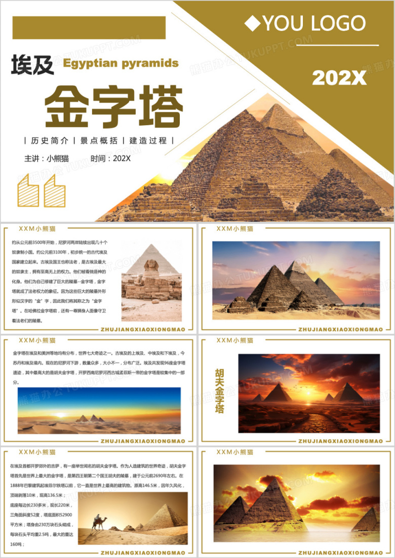 棕色简约风埃及金字塔PPT模板