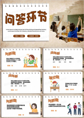 问答PPT模板_问答PPT模板下载_熊猫办公