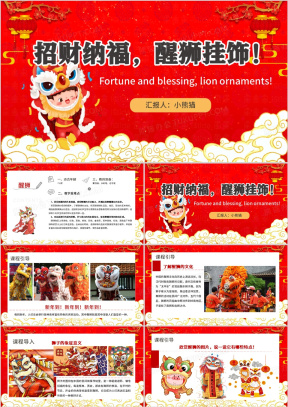 醒狮PPT模板_醒狮PPT模板下载_熊猫办公