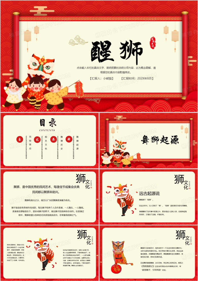 红色国潮中国传统民间艺术醒狮介绍PPT模板下载_编号qpoxezpl_熊猫办公