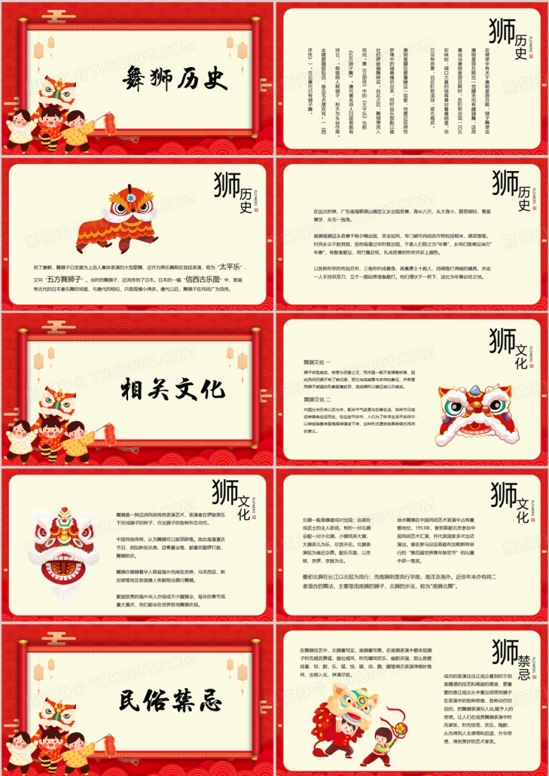 红色国潮中国传统民间艺术醒狮介绍PPT模板下载_编号qpoxezpl_熊猫办公