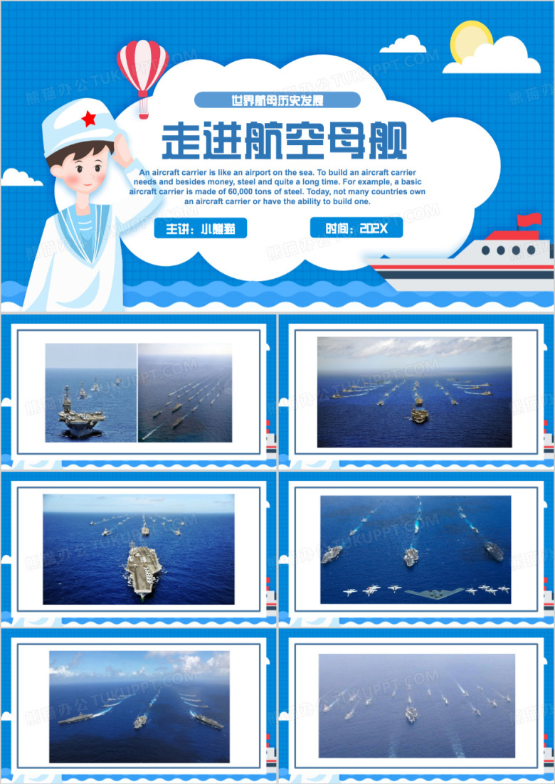 蓝色卡通风走进航空母舰PPT模板
