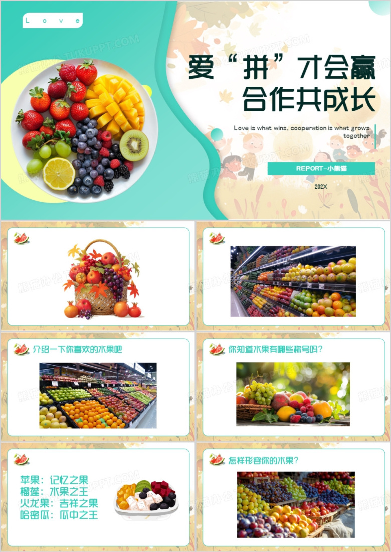 绿色简约风爱拼才会赢合作共成长PPT模板