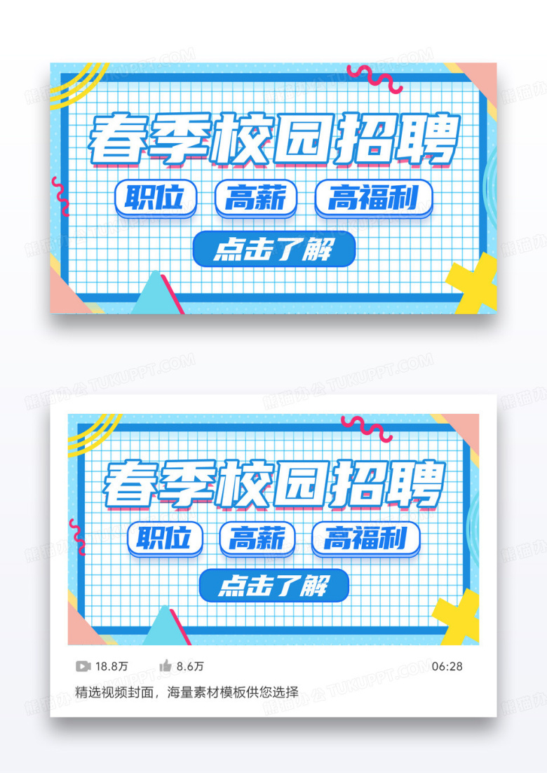 简约2024校园春季招聘视频封面相关海报