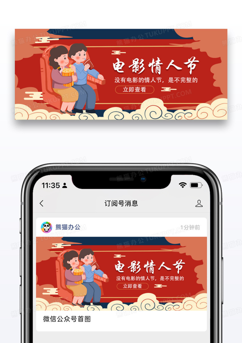 红色国潮电影情人节微信公众号首页图片