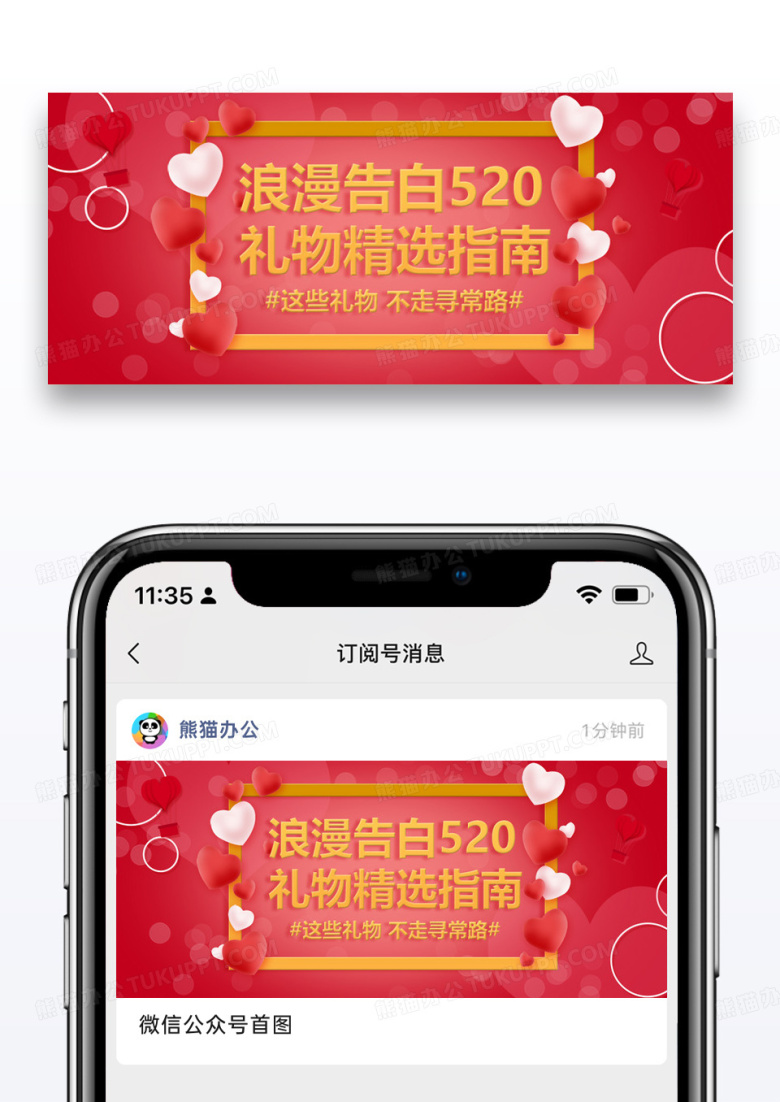 520礼物精选指南微信公众号封面图片设计