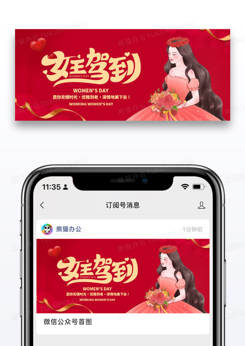 简约三八妇女节公众号封面配图图片