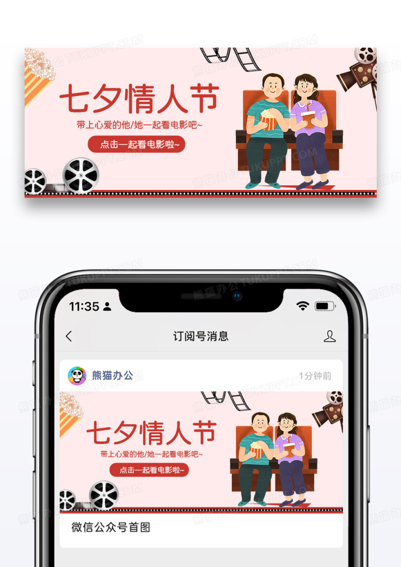 简约时尚七夕情人节微信公众号封面图片