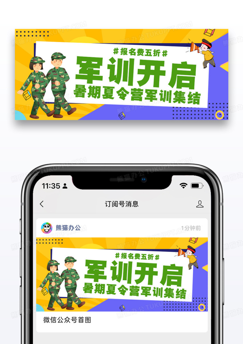 军训夏令营公众号封面配图设计