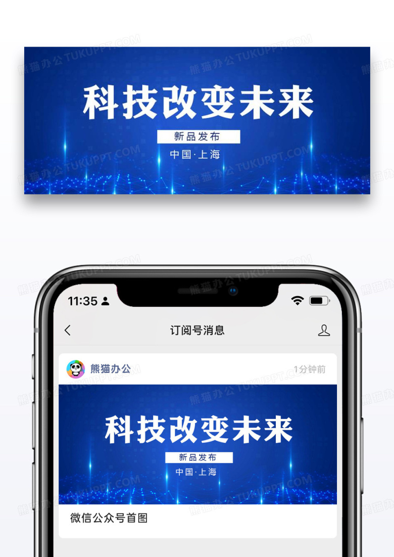 蓝色科技改变未来微信首图模板图片