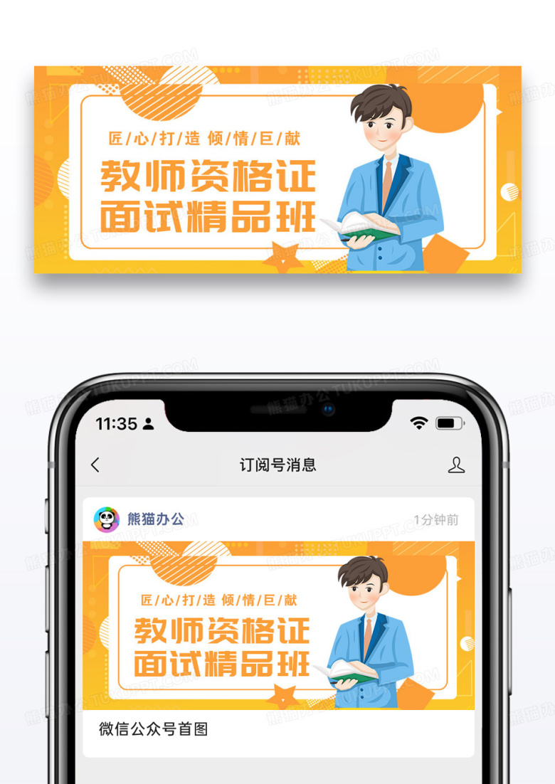 教师资格证面试班微信公众号封面图片设计