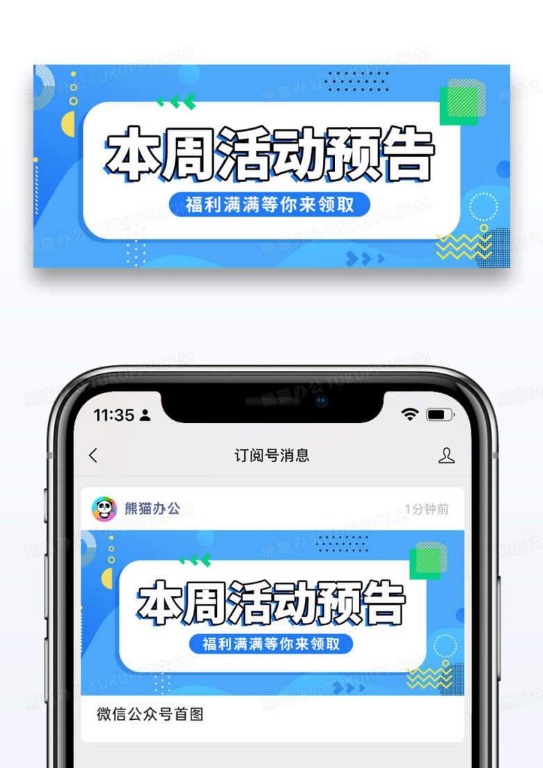 蓝色通用本周活动预告微信公众号封面图片