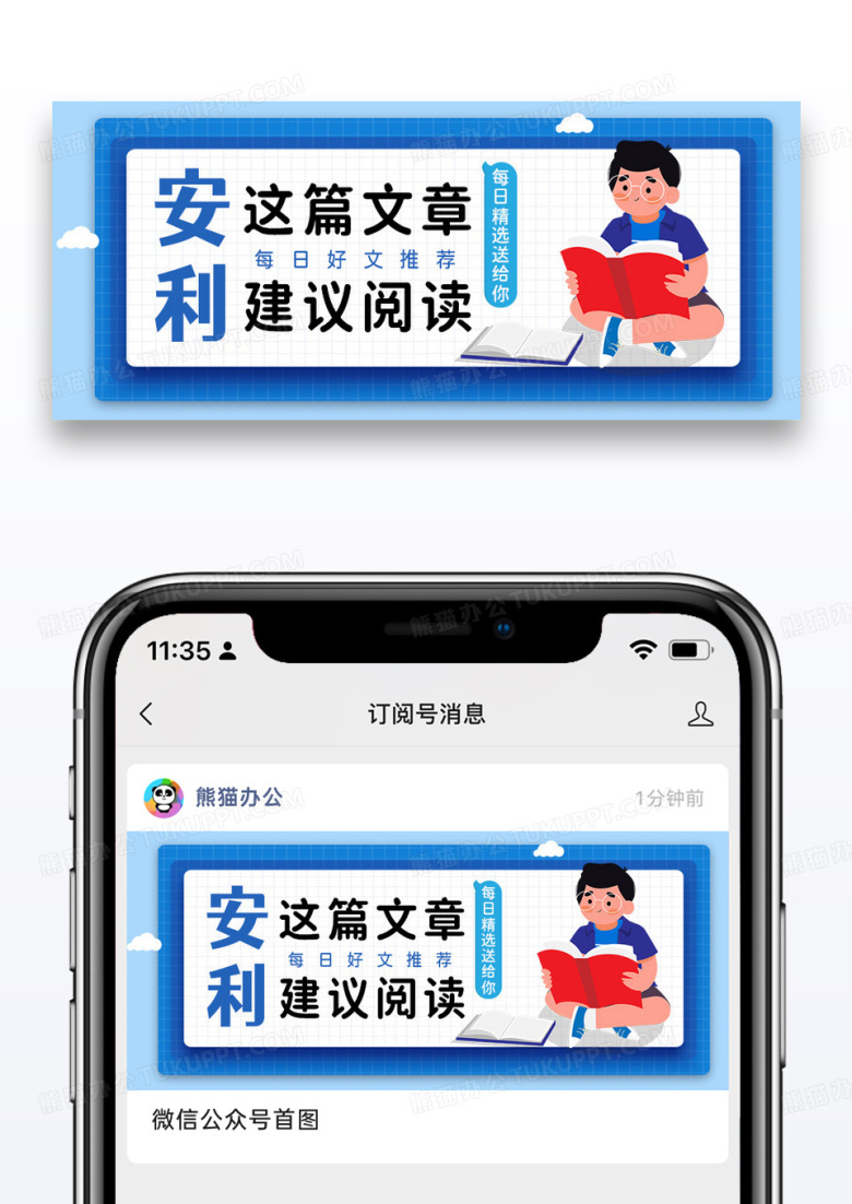 蓝色简约时尚安利阅读公众号封面配图图片