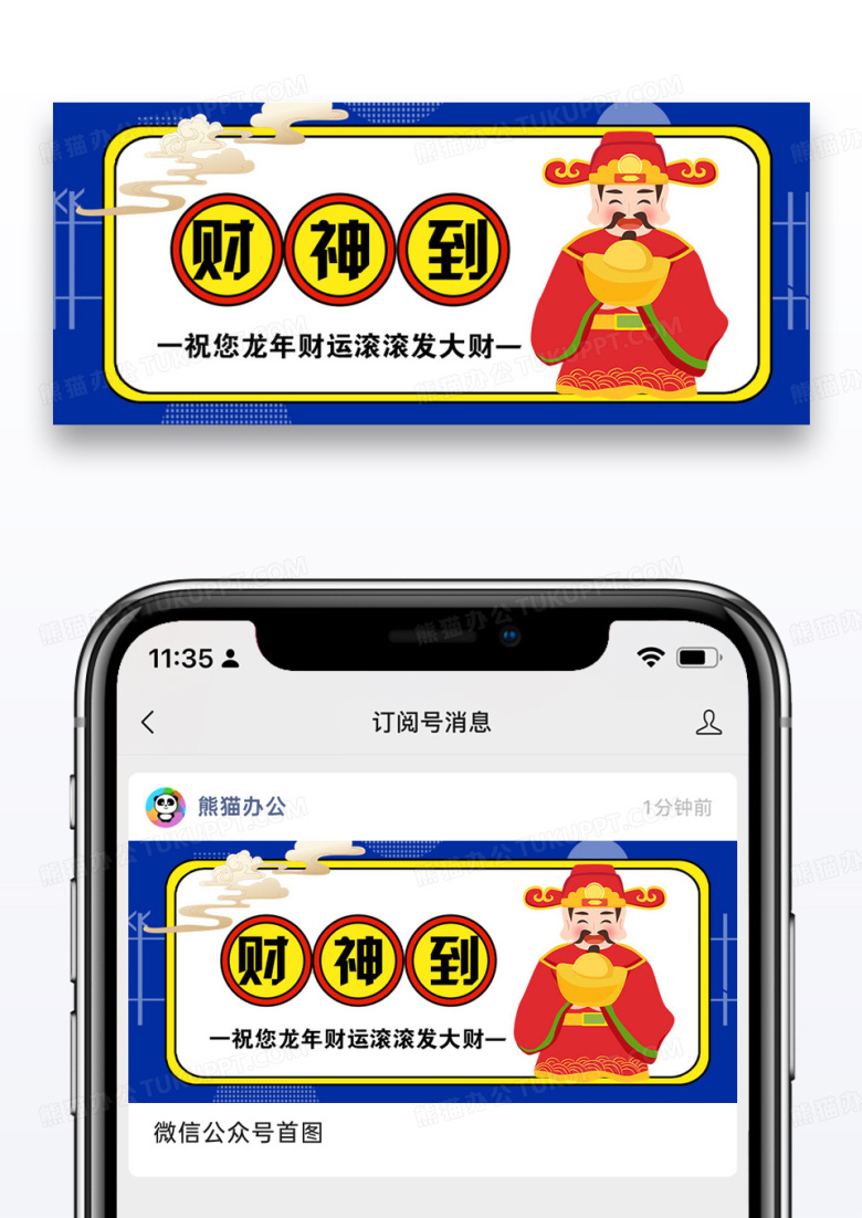 财神到牛年发财公众号封面配图图片设计
