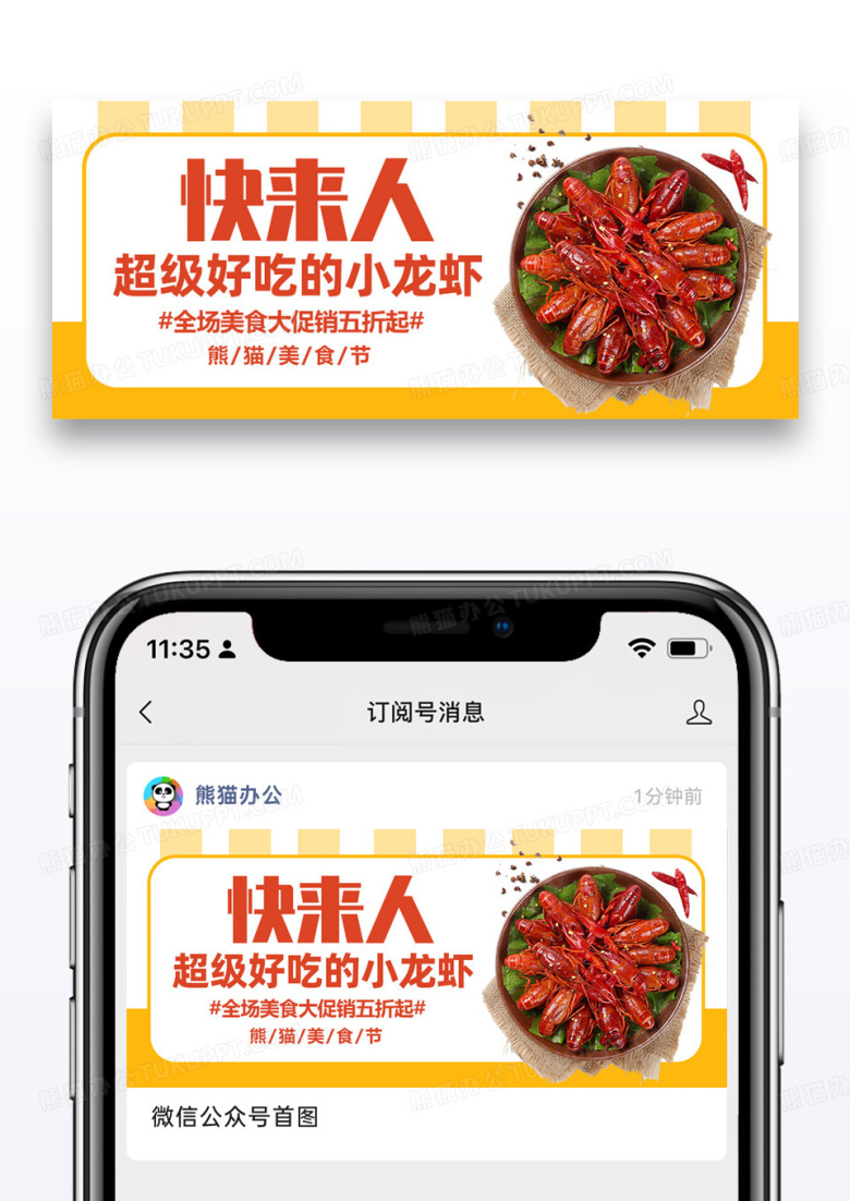夏季美味小龙虾公众号封面图片设计