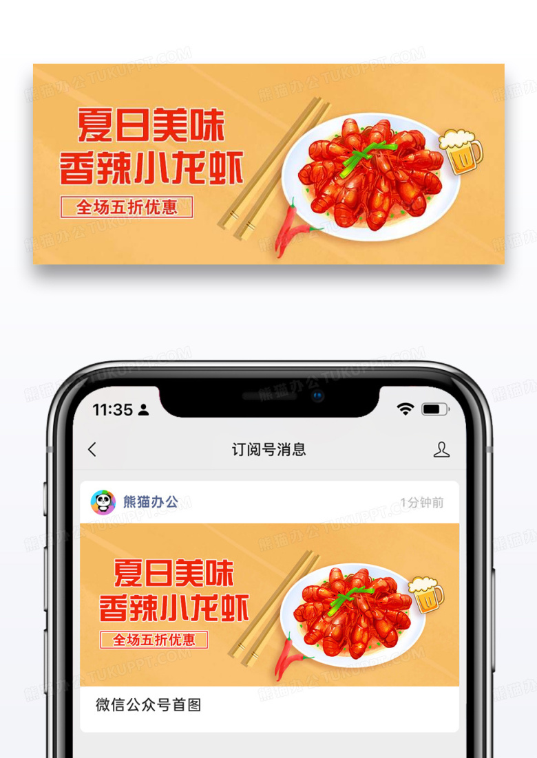 夏季美味小龙虾公众号封面图片设计