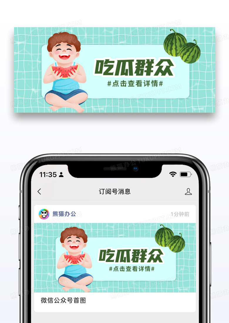 娱乐吃瓜群众绿色西瓜八卦故事看点新鲜事图片
