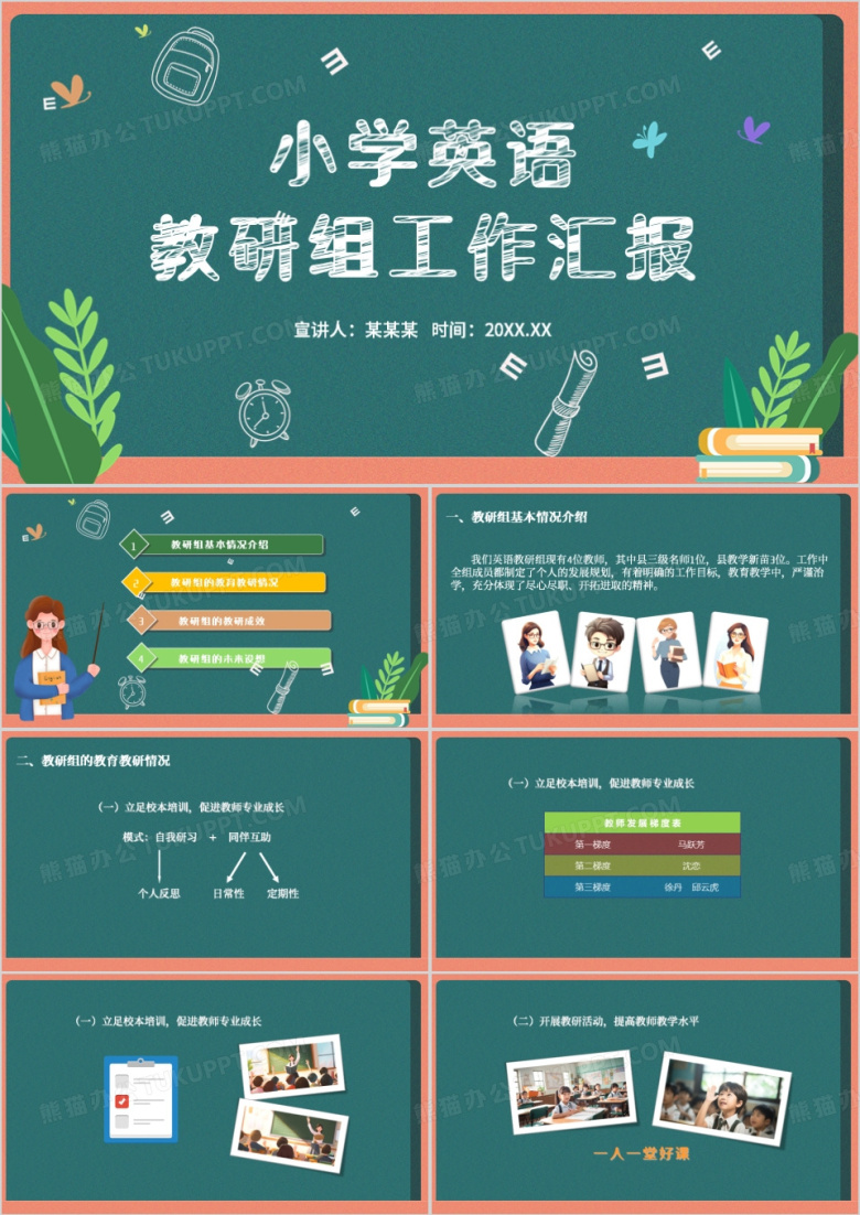 绿色黑板风小学英语教研组工作汇报PPT模版