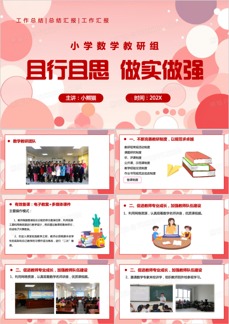 红色小学数学教研组工作总结PPT模板