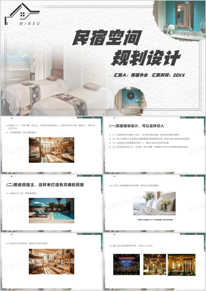 蓝色简约风民宿空间规划设计PPT模板