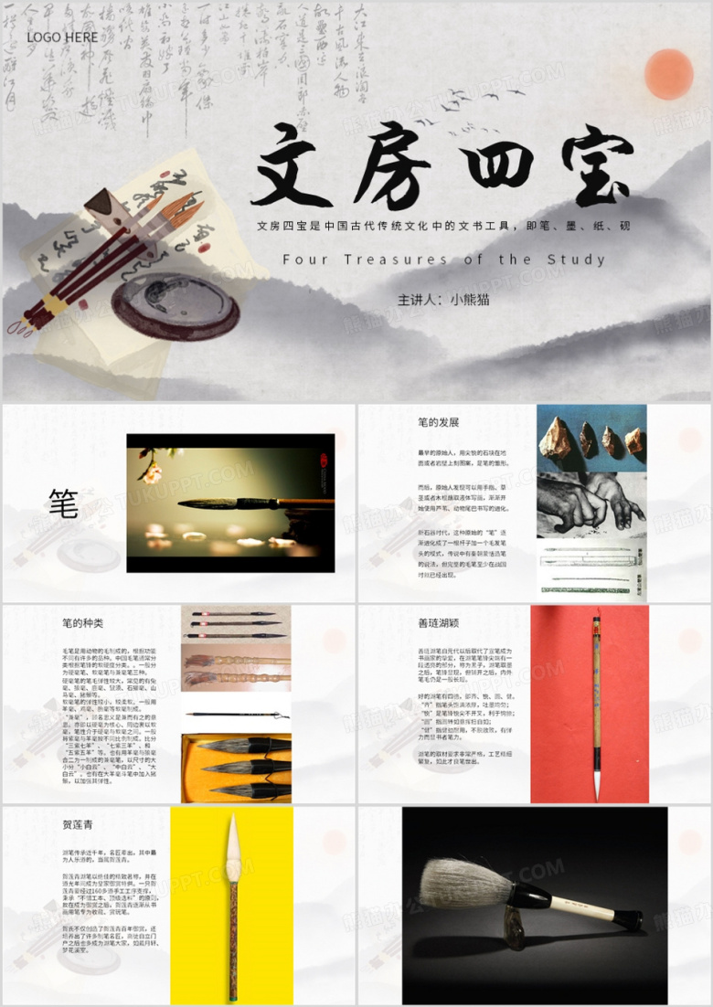 灰色简约风文房四宝PPT模板