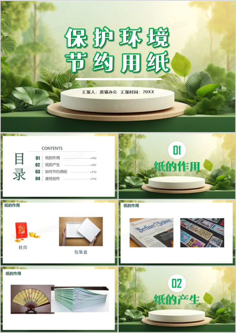 绿色简约风保护环境节约用纸PPT模板