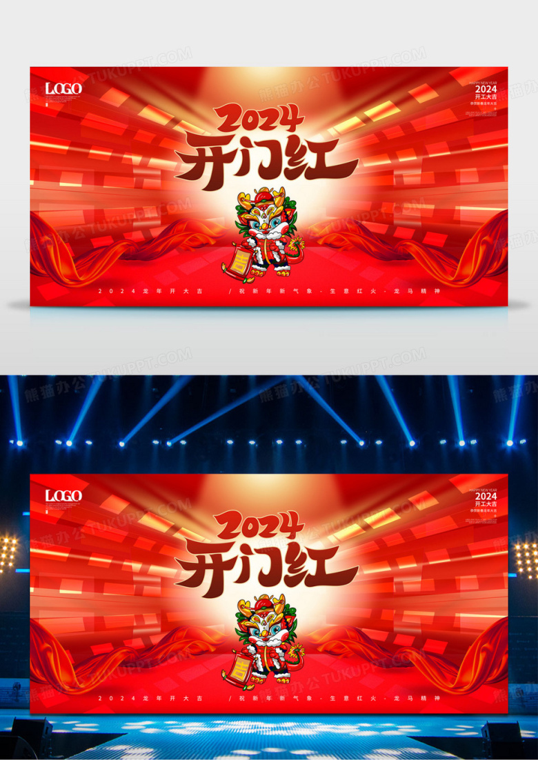 创意喜庆大气2024龙年开门红开工大吉主题展板2024开工大吉