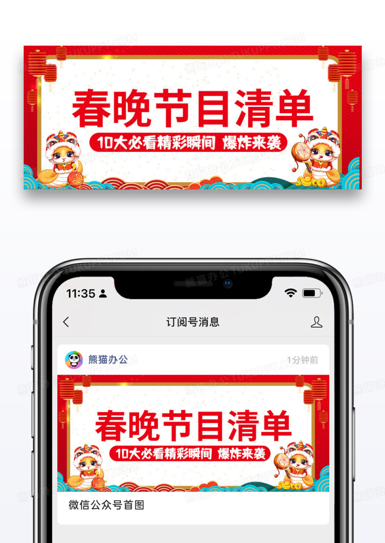 简约时尚蛇年2025春晚节目单公众号首图