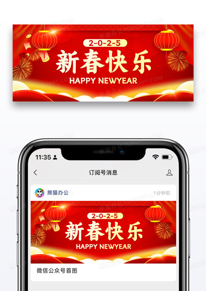 红色喜庆2025新年快乐新春蛇年新年春节公众号首图