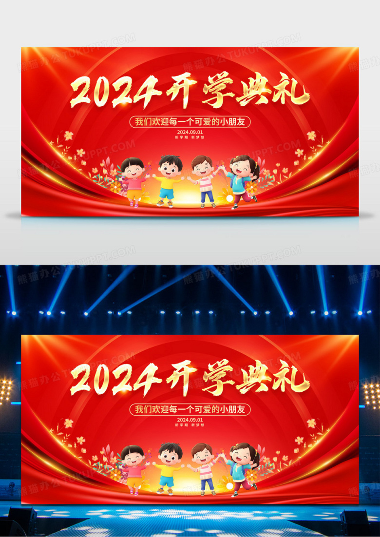 红色大气幼儿园开学典礼开学季舞台背景