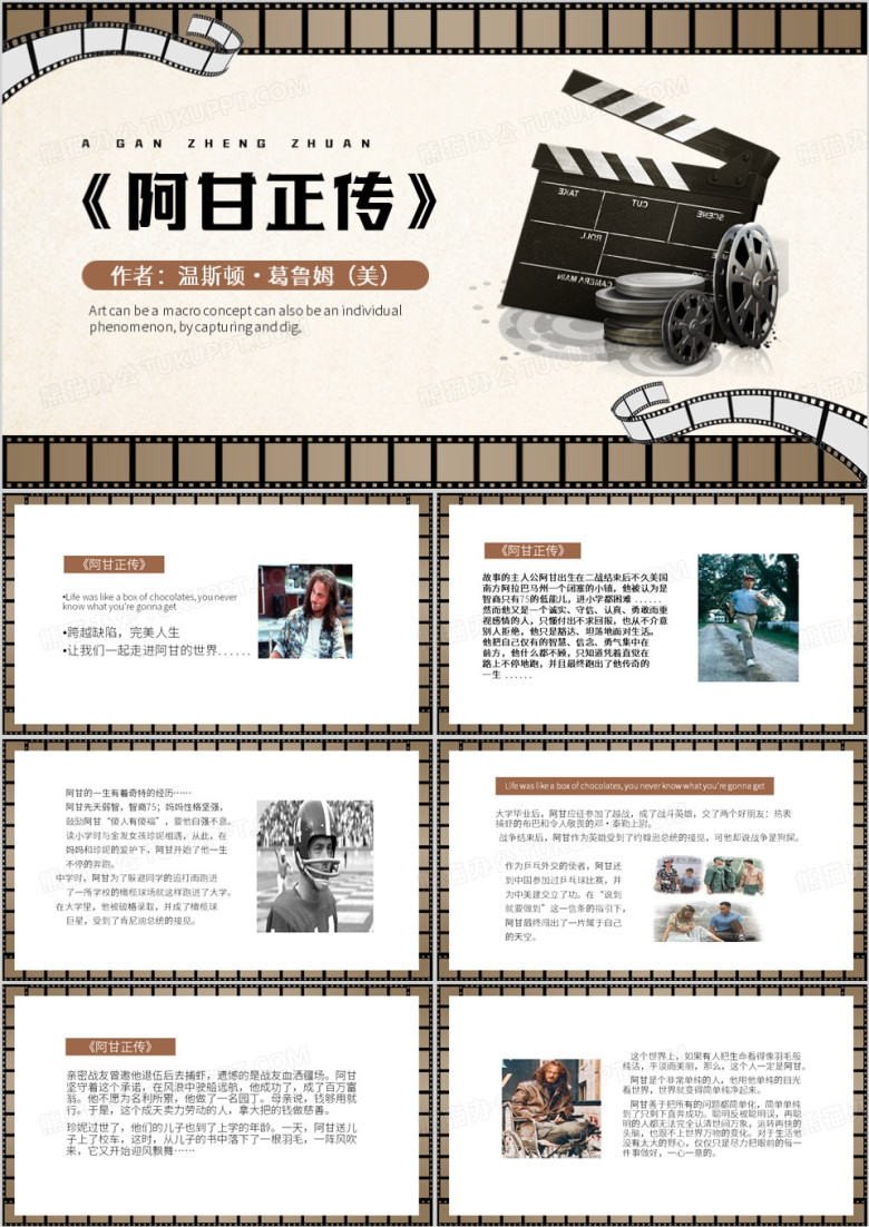 棕色简约风阿甘正传PPT模板