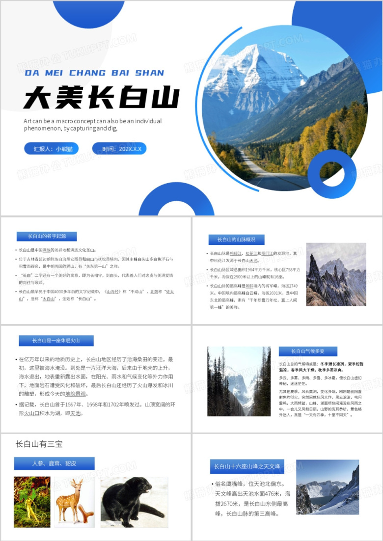 蓝色简约风大美长白山PPT模板