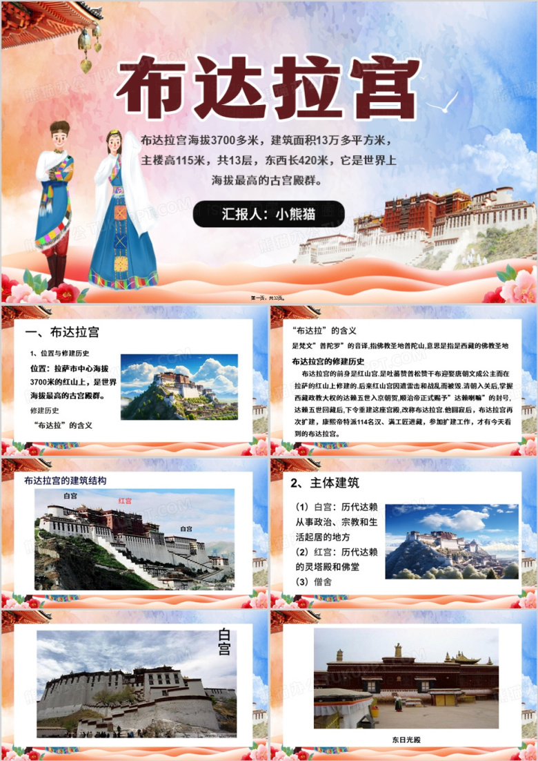 蓝色简约风世界屋脊上布达拉宫PPT模板