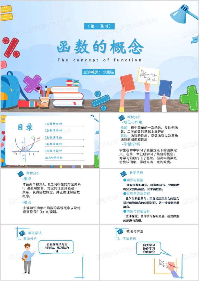 蓝色简约风高中数学必修函数的概念PPT模板