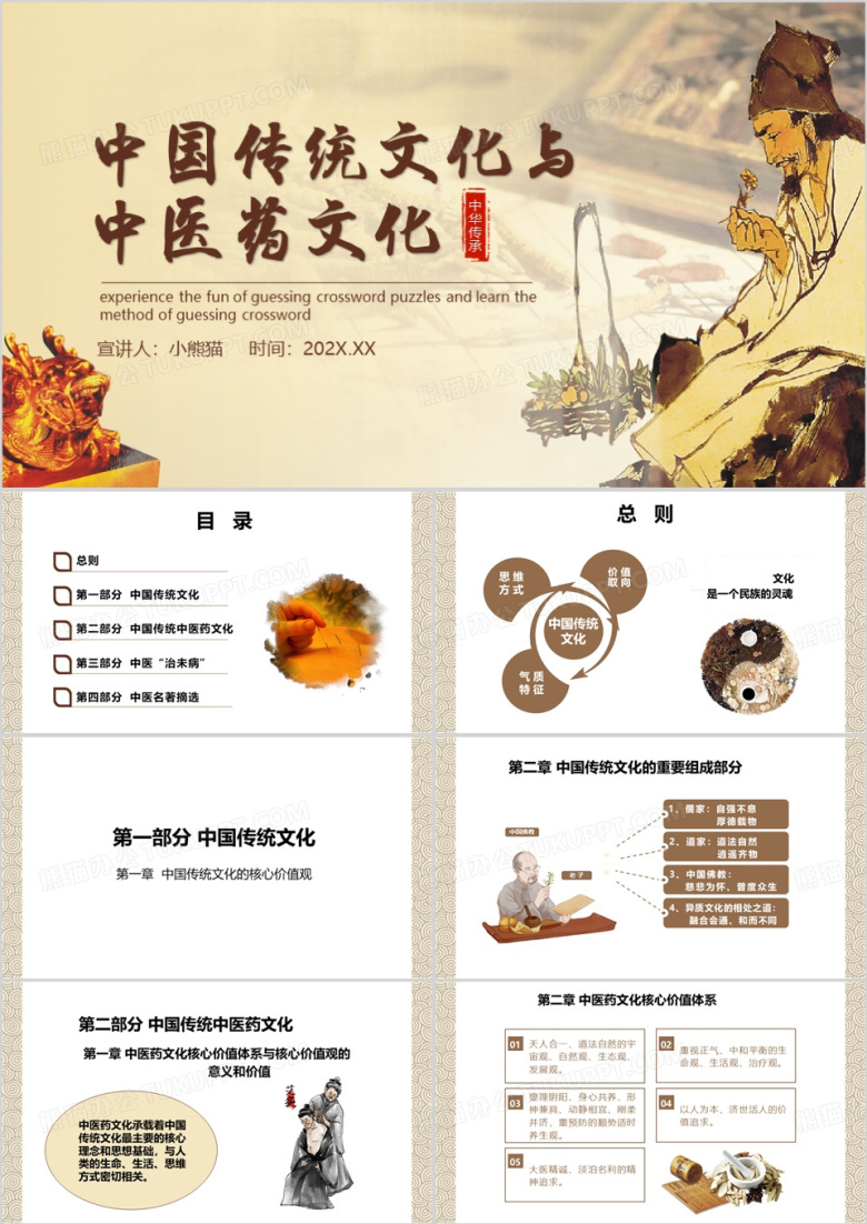 中国传统文化与中医药文化PPT模板