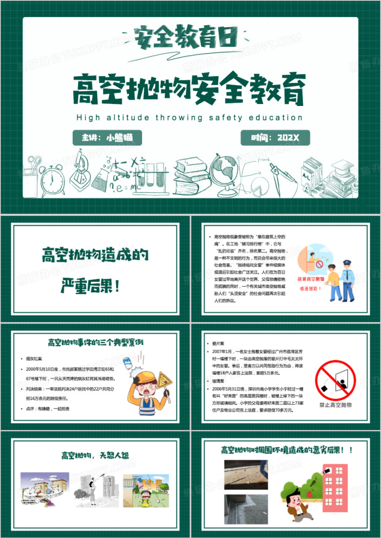 绿色卡通风高空抛物安全教育PPT模板