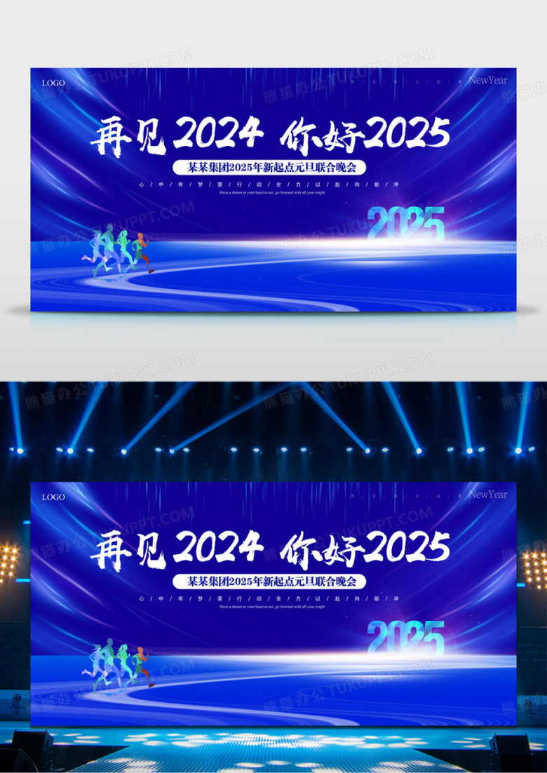 蓝色科技商务企业2025蛇年元旦联欢会