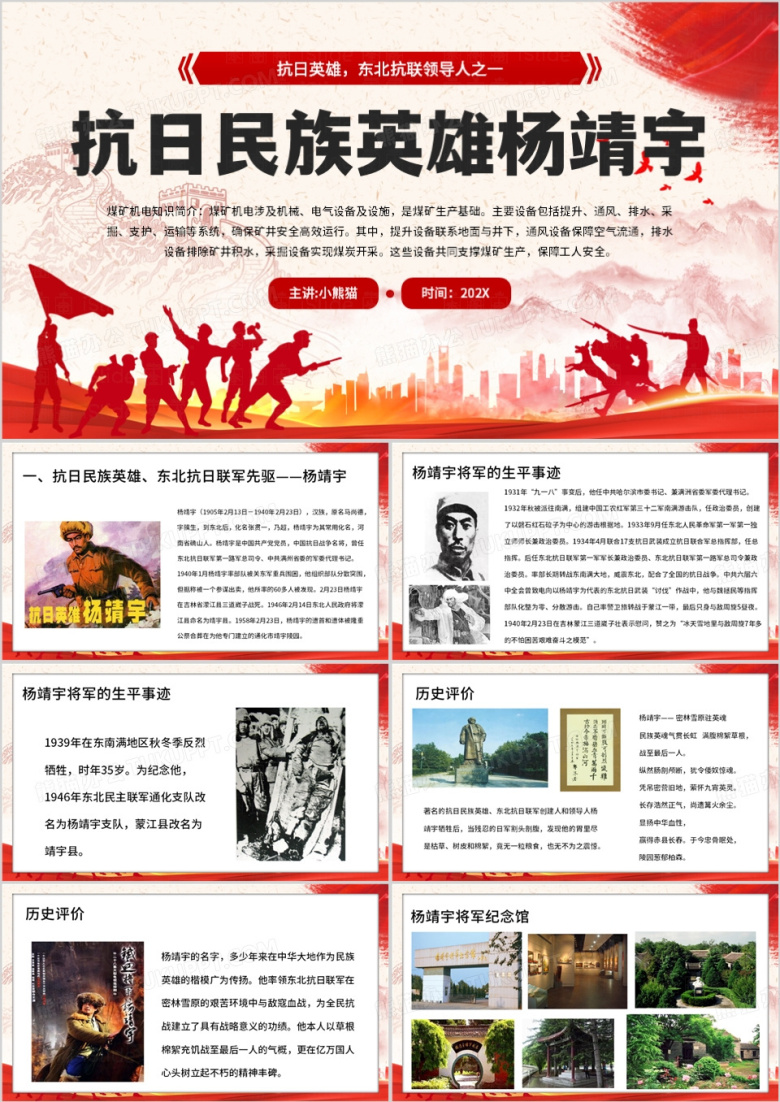 红色党政风抗日英雄人物PPT模板