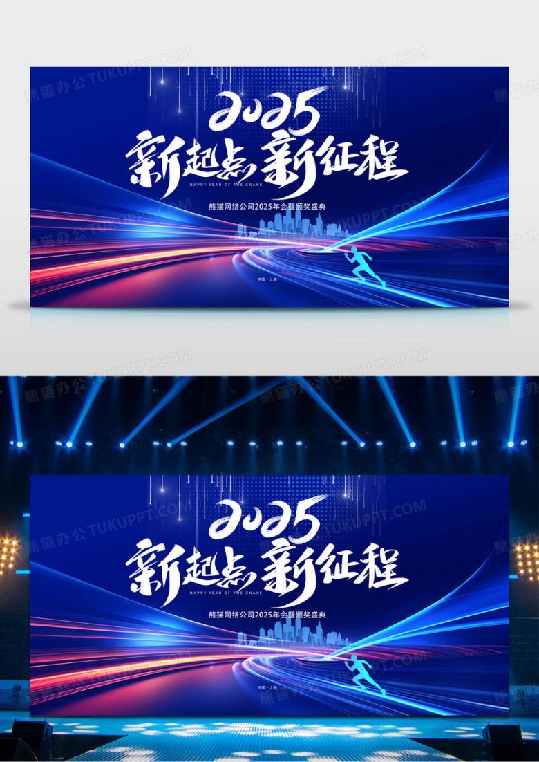 蓝色2025蛇年新起点新征程科技企业年会背景