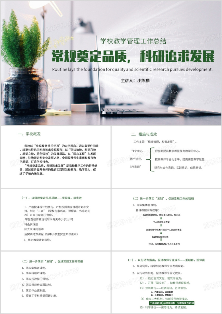 绿色简约风常规奠定品质PPT模板