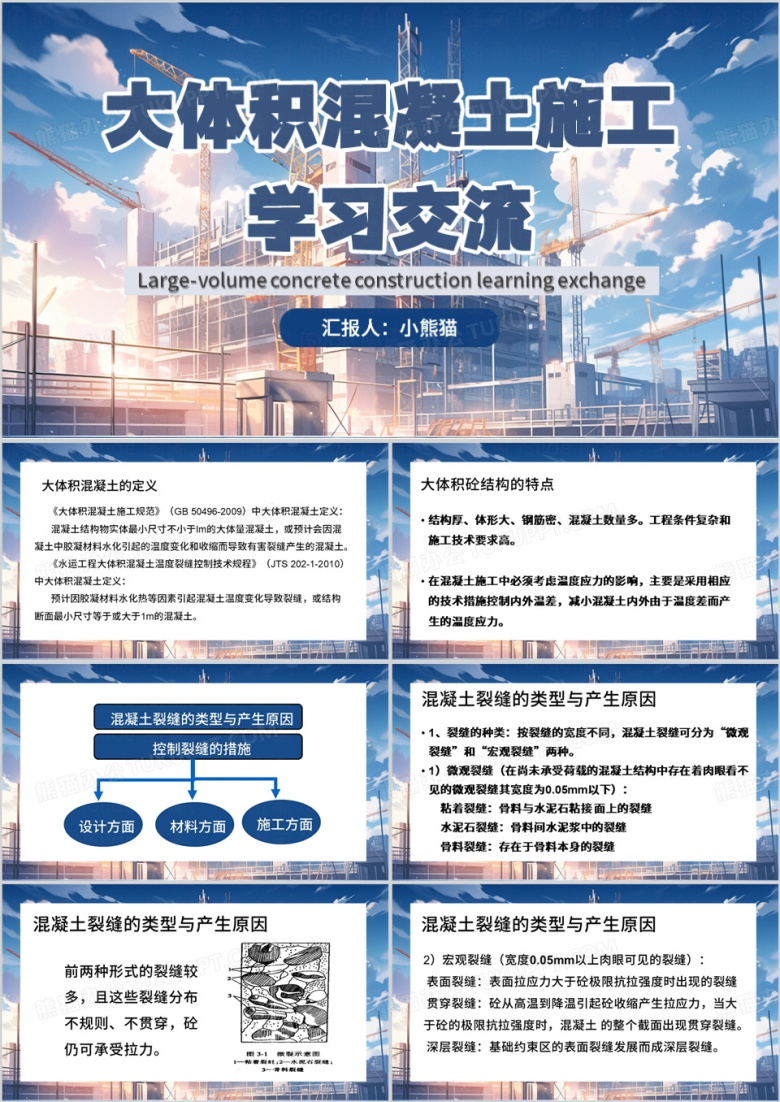 蓝色大体积混凝土施工学习交流PPT模板