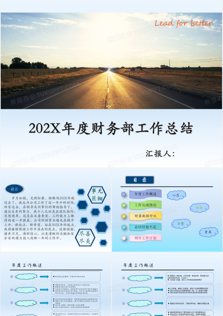 财务工作总结