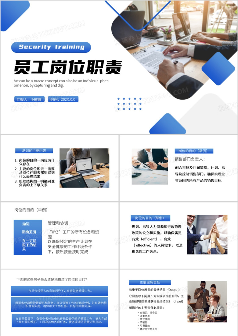 蓝色简约风员工岗位职责PPT模板