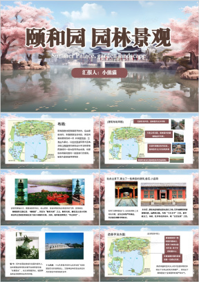 园林PPT模板_园林PPT模板下载_熊猫办公