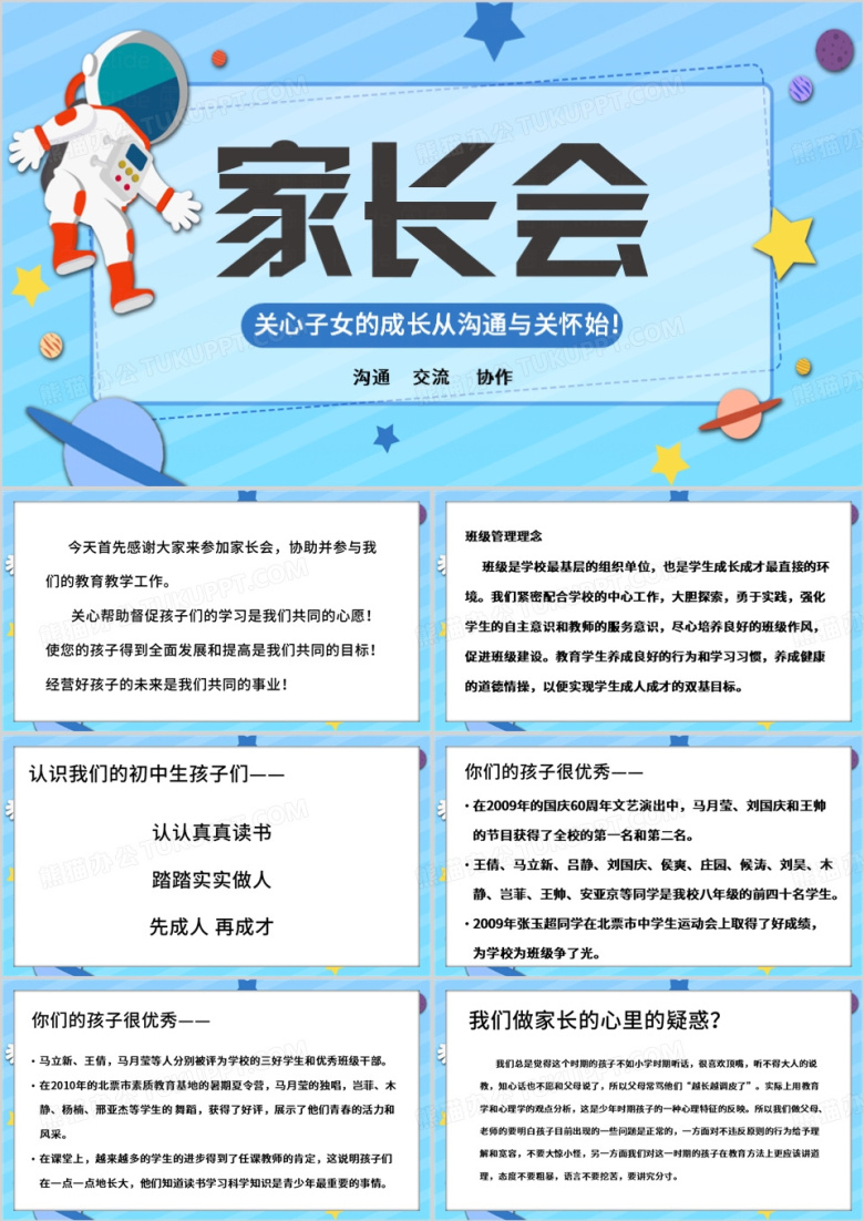 蓝色卡通风初中家长会PPT模板