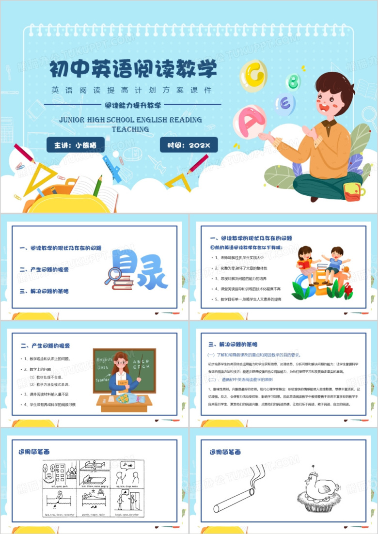 蓝色卡通风初中英语阅读教学PPT模板