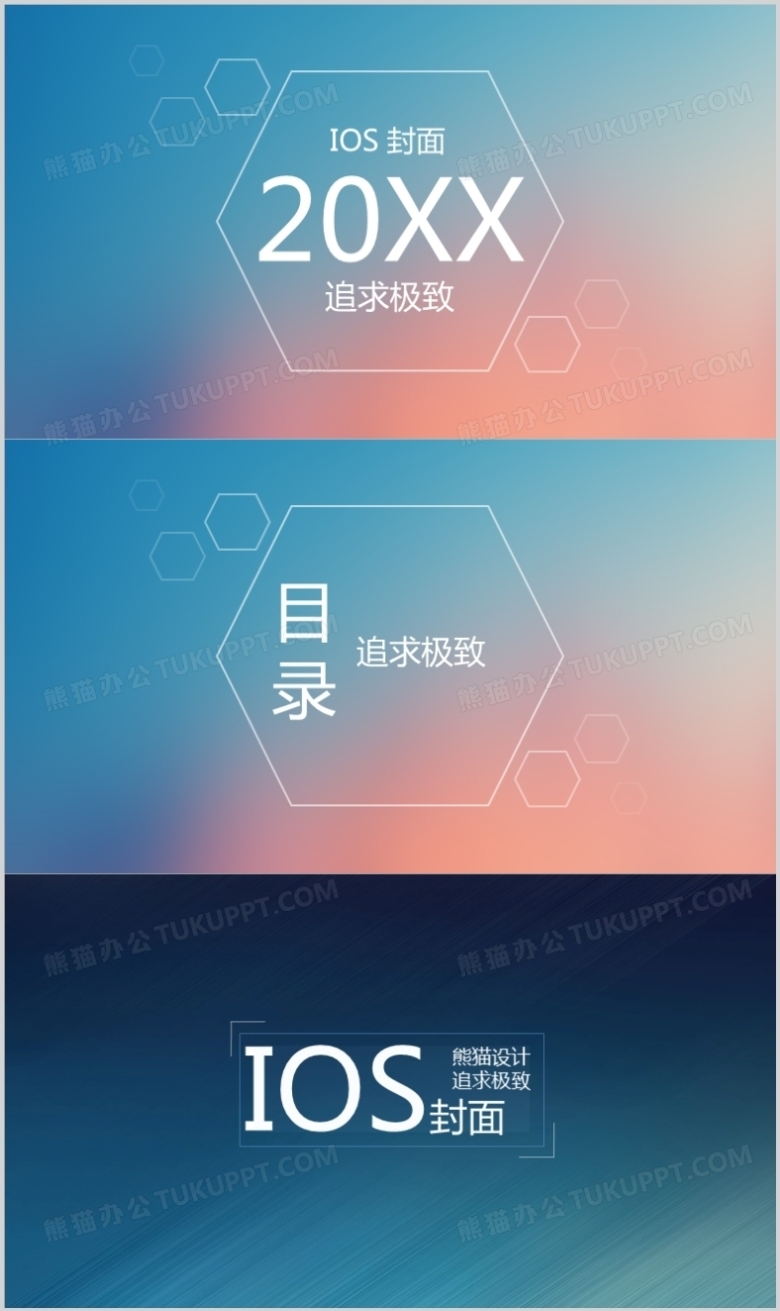 极致清新IOS风PPT封面图片
