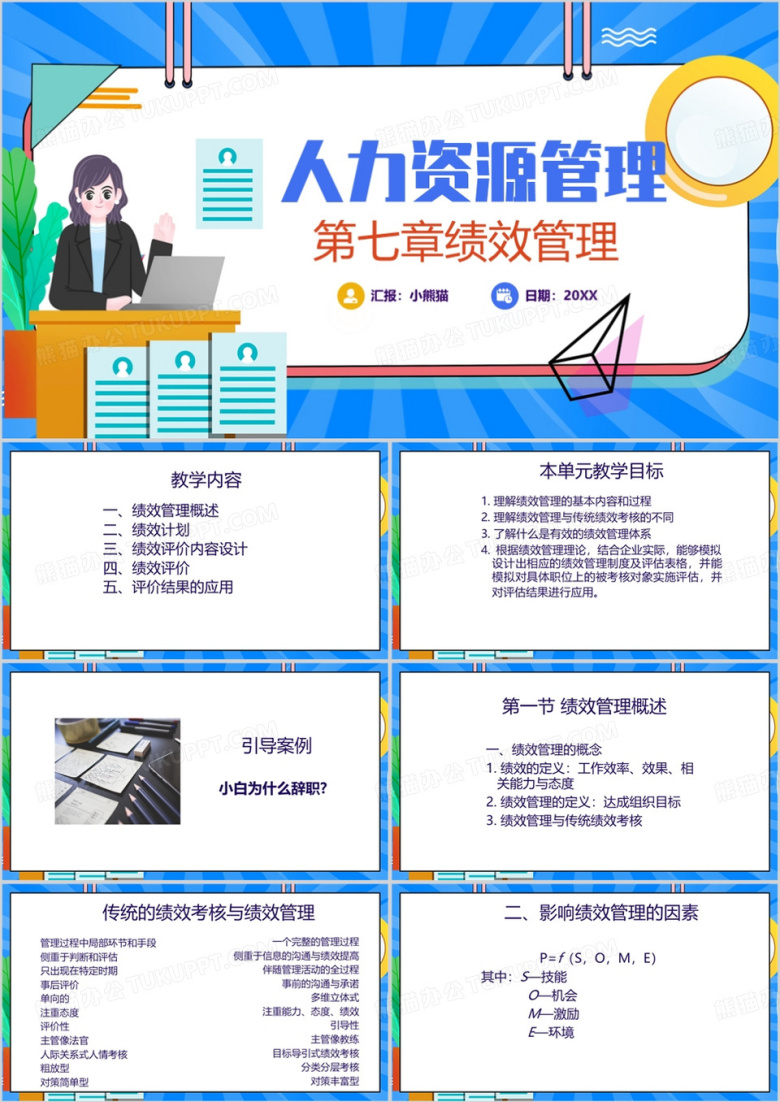 蓝色简约风人力资源管理PPT模板