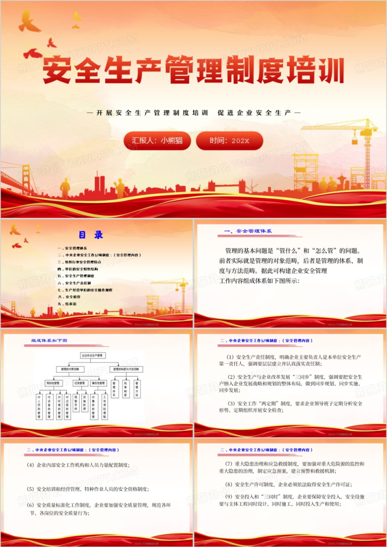 红色安全生产管理制度培训PPT模版